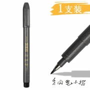 ZEBRA 斑马 秀丽笔 小楷 6.7元包邮