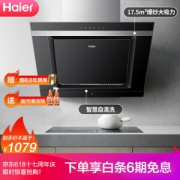 Haier 海尔 CXW-200-E800C6J 侧吸油烟机