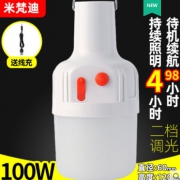 米梵迪 充电式照明灯泡 100w 5.8元包邮（需用券）