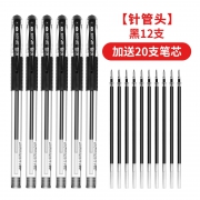 恒尚 01 中性笔12支+笔芯20支 0.5mm 红/蓝色可选 7.9元包邮