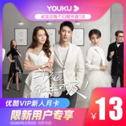 优酷 vip会员 1个月