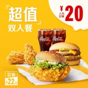 麦当劳 40元 超值双人餐 优惠电子券 单次券