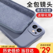 观悦 iPhone11全系列 液态硅胶手机壳+钢化膜