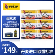 午餐肉中的贵族 丹麦进口 Tulip 三花猪肉午餐肉罐头198克*6罐