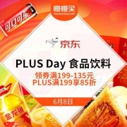 京东 PLUS Day 食品饮料专场