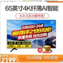 海信 H65E3A 65英寸4K液晶电视