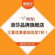 促销活动：京东 浪莎品牌旗舰店 超级秒杀日