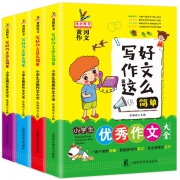 小学生黄冈优秀作文书超值4本 券后￥12.8