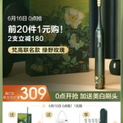 小米生态链 素士 梵高联名款 X3U电动牙刷 智能美白口腔 礼盒装