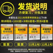 肖秀荣2021考研政治四件套