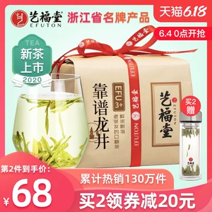 艺福堂 19年新茶 雨前西湖龙井茶250g