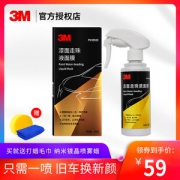 世界500强 3M 液体镀膜蜡套装 适合各色车漆 3分钟纳米镀膜