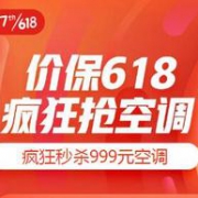 京东 空调百亿补贴 促销活动