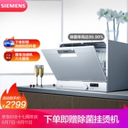 疯狂星期三： SIEMENS 西门子 SK23E210TI 洗碗机 6套