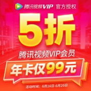 腾讯视频VIP会员年卡 手机+电脑 不含TV