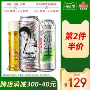 0点截止 华晨宇定制罐 青岛啤酒 纯生 500ml*18听