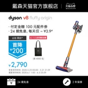 戴森 Dyson V8 Fluffy 无线吸尘器 配4吸头 2790元狂欢价 24期免息分期