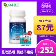 日本直邮 狮王 酵母力量 深度睡眠片 124粒