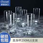 ocean 鸥欣 透明玻璃杯子 290ml*6支