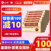 仁和 六味地黄浓缩丸 216丸*6盒 滋阴补肾