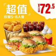 麦当劳 金朋好友欢聚餐（5-6人餐） 单次券?电子优惠券