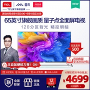 屠夫级性价比 TCL雷鸟 R625C 65英寸4K电视