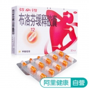 新低！止痛退烧治感冒：芬必得 布洛芬 缓释胶囊 20粒