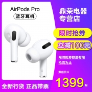 百亿补贴、主动降噪、无线充电：Apple/苹果 AirPods Pro 真无线耳机