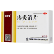 阿里健康直营 马应龙 痔炎消片 30片 清热解毒/消肿止痛/止痒止血