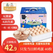 五星级酒店供应商 鸡仔总动员 当天产A级生鸡蛋 40枚 无菌无抗生素