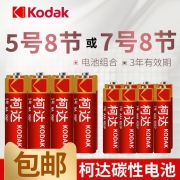 Kodak 柯达 碳性干电池 5号/7号8节 5.6元（需用券）