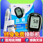 一安 家用全自动血糖仪+25片试纸+采血针 15元包邮