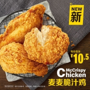 16日0点、616预告：McDonald's 麦当劳 麦麦脆汁鸡（1块）3次券  电子券 31.5元，可优惠至27.5元