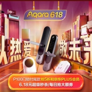 16日0点： 京东 Aqara智能家装自营旗舰店 618专场