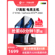 16日0点：宁美国度 台式电脑主机（i7 9700升10700/1660升2060全套高配）