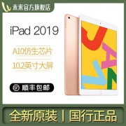 百亿补贴、10.2英寸、32GB：Apple 苹果 iPad 2019 平板电脑