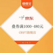 京东 CRAFT旗舰店 叠劵满1000-480元 平行立减5.2折 更有断码清仓2折起