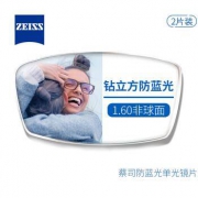 ZEISS 蔡司 1.60折射率 钻立方防蓝光镜片*2片装