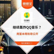 【这次还能轰炸QQ音乐吗？】周杰伦IG官宣 新歌将在本周正式公开
