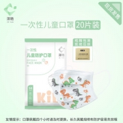 儿童一次性三层防护口罩 20只装