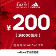 12点抢：adidas官方旗舰店 满1000元-200元店铺优惠券