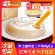 靖江特产 蟹黄汤包 160g*6只 半成品