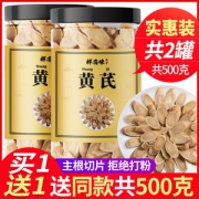 祥有味 甘肃特级黄芪片 500g 降三高保护心脏