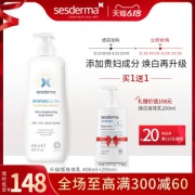 西班牙 sesderma 升级版焕白身体乳 加速黑色素净化 400ml