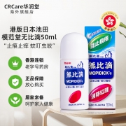 超人气爆款 止痒消肿：日本 池田模范堂 无比滴 50ml