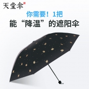 超轻防晒、晴雨两用：天堂 防紫外线太阳伞 UPF50+