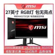 16日10点、手慢无、百亿补贴：MSI 微星 MAG272CQR 27英寸曲面显示器（165Hz、2K 、120%sRGB、1500R） 1599元包邮