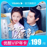优酷 VIP会员年卡 12个月
