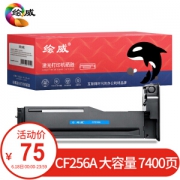 绘威 CF256A 粉盒 黑色 7400页 *3件