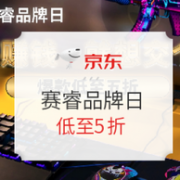 6日预告：京东 steelseries 赛睿 超级品牌日 外设专场